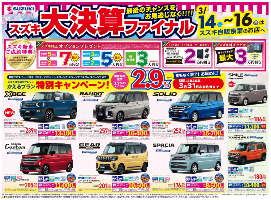 /dealer/sj-admin/sharefiles/08-3-13ホームページ用表面_{ABF7A502-C15A-EDDF-D568-ABD3A6F4B327}.pdf